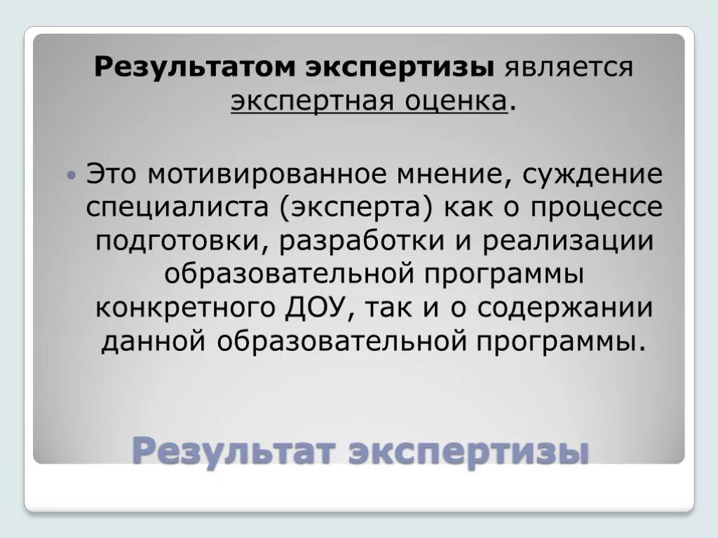 Экспертиза программ образования. Мотивировочное суждение. Составление мотивированного суждения. Мотивированное суждение пример. Рекомендации по экспертизе образовательного учреждения.