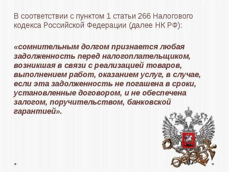 Статью 5 налогового кодекса рф. Статьи НК РФ. Статья 1 налогового кодекса. Ст 12 п 5 налогового кодекса. Статья 12 пункт 5 налогового кодекса.