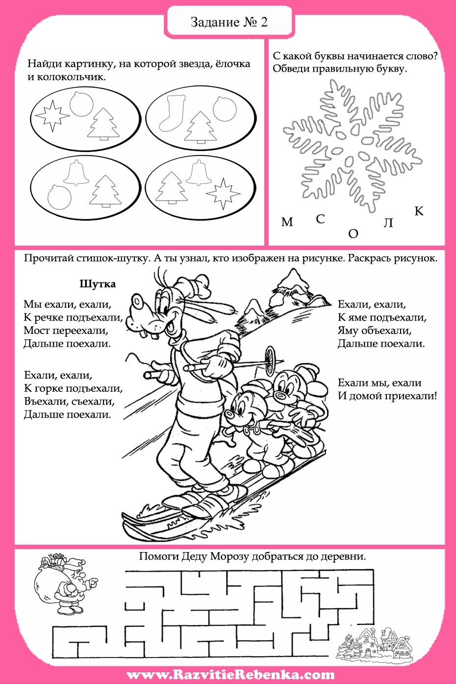 Зимние забавы задания для дошкольников. Зимние забавы задания логопеда. Новый год логопедическое занятие в средней группе. Зимние задания для дошкольников. Новый год логопедическое занятие в средней группе.