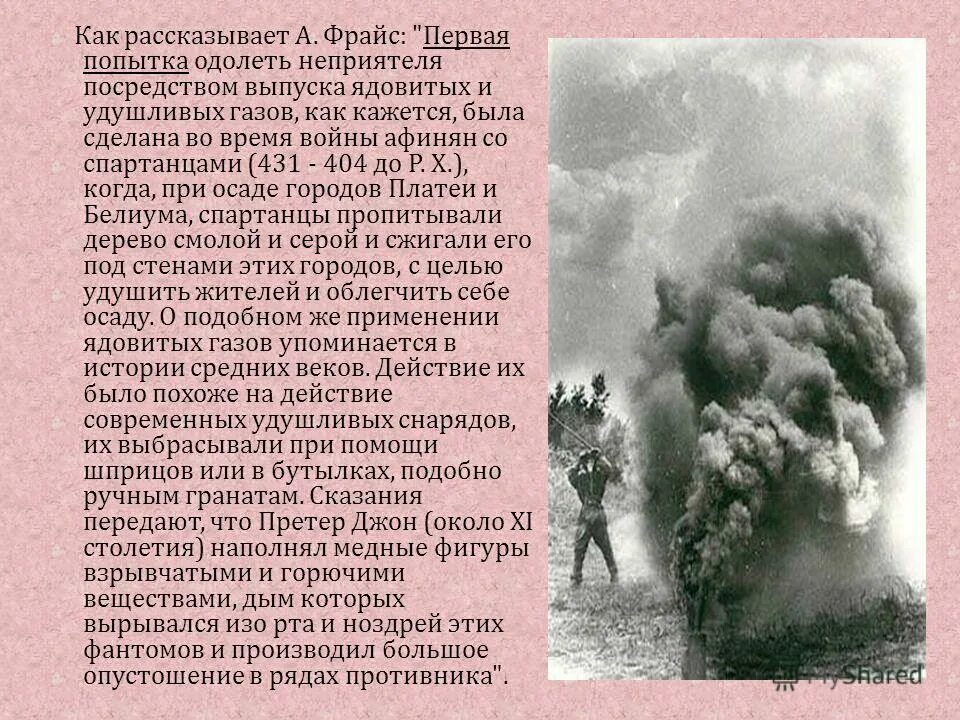 химическое оружие примеры. разработка и применение химического оружия. химическое оружие запрещено. первое химическое оружие в первой мировой войне. история создания хим оружия.