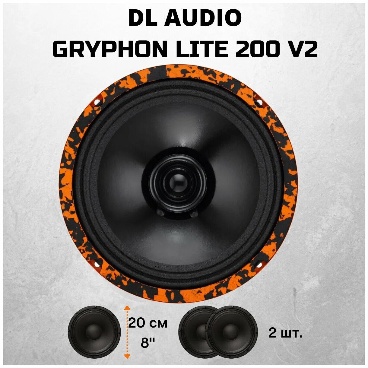 Dl audio gryphon 165. Dl audio 13см. динамики dl audio 200. Dl audio gryphon pro 200. акустика dl audio gryphon 200.