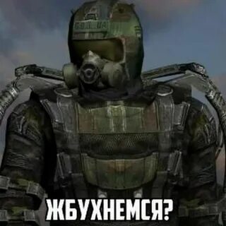 Тру сталкер экзоскелет