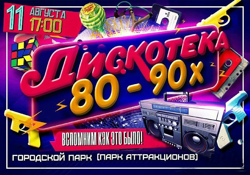 Слушать зарубежную музыку 80 90 песни