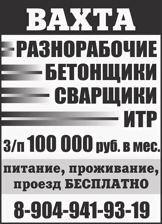 Вахта челябинск для мужчин. Разнорабочий вахта ЖБИ С питанием и проживанием.