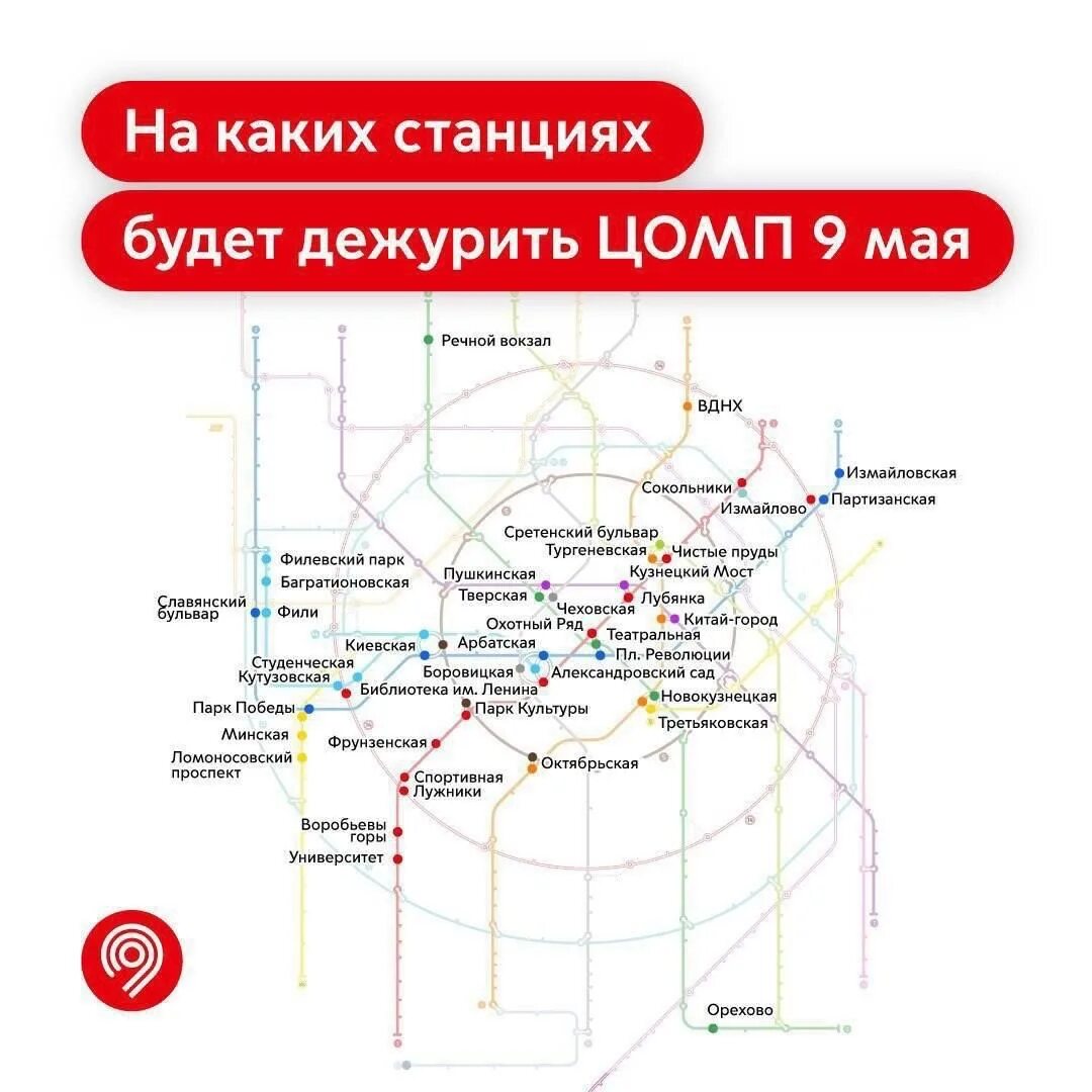 Завтра работает метро. Закрытие станций метро. закрытие станций метро в москве. закрытые станции метро в москве. какие станции метро закрыты.