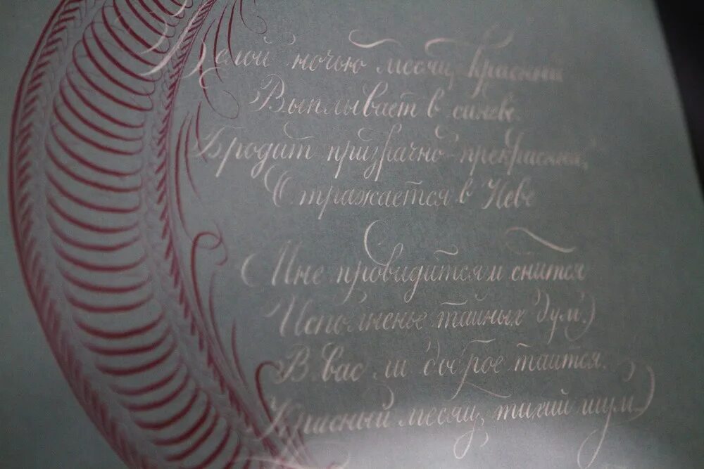 письмо каллиграфическим почерком. каллиграфия стихотворение. семья каллиграфия. стих каллиграфия. красивые каллиграфические надписи.