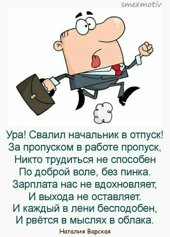 По возвращении из отпуска
