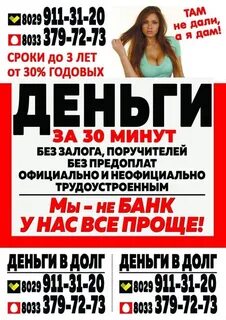 Деньги в долг в речице
