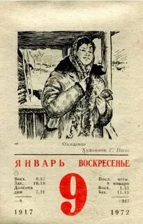 Е января
