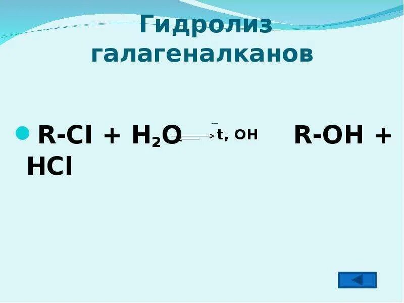 Cl h2o. Гидролиз презентация. hcl гидролиз. гидролиз h2o. гидролиз рисунок.