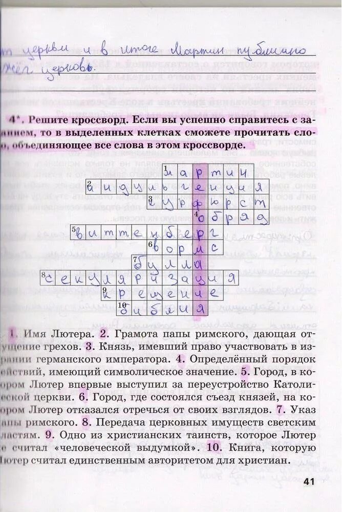 История 7 класс параграф 15 кроссворд. Кроссворд по истории России по 15 параграфу 2 часть 6 класс. Кроссворд по истории России 6 класс 1 часть параграф 8. Кроссворд по истории нового времени. Кроссворд по истории 7 класс.