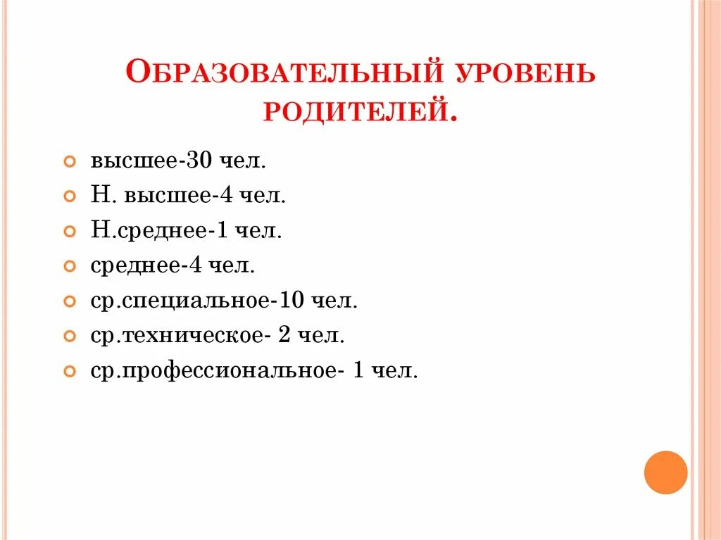 10 класс это какой уровень образования. Образовательный уровень родителей. образовательные уровни.