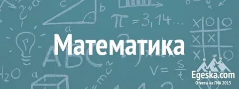 Математика 33