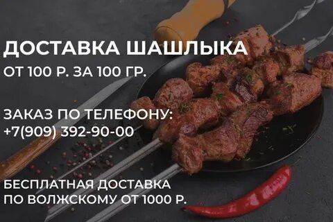 Шашлык волжский