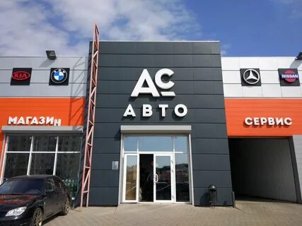 Ас авто