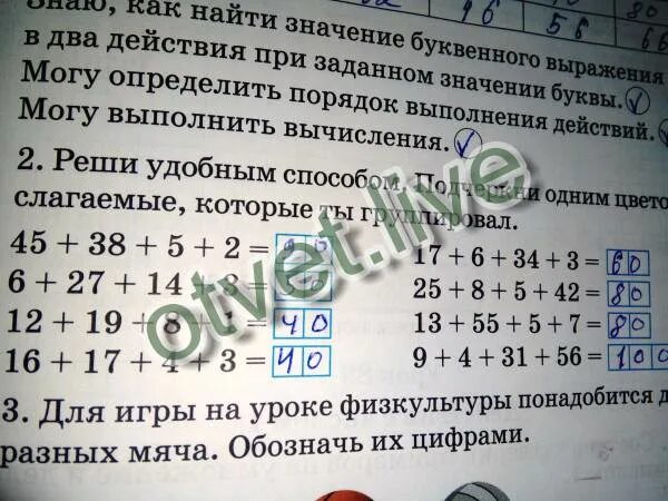 Решение удобным способом 2 класс. 45+38+5+2 Решить удобным способом. Решить пример удобным способом. 4 Выполни вычисления удобным способом. 38 плюс 3