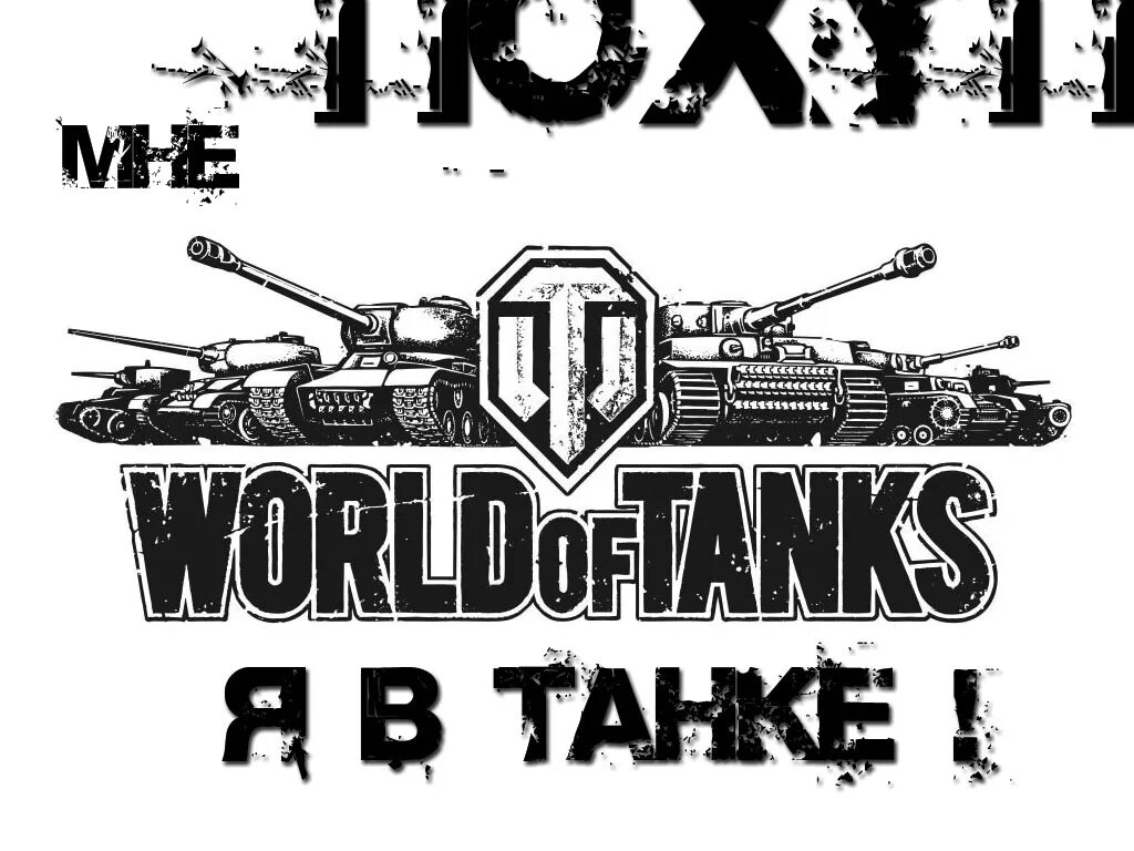 Ударник мир танков. World of Tanks надпись снизу. World of Tanks логотип. World of Tanks надпись. Наклейки мир танков.
