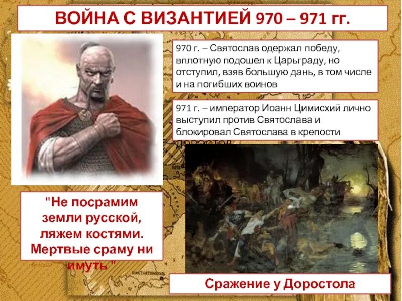 Русско византийские войны смутное время. Причины русско Византийской войны 970 971.