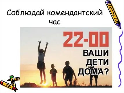 22 часа дети дома