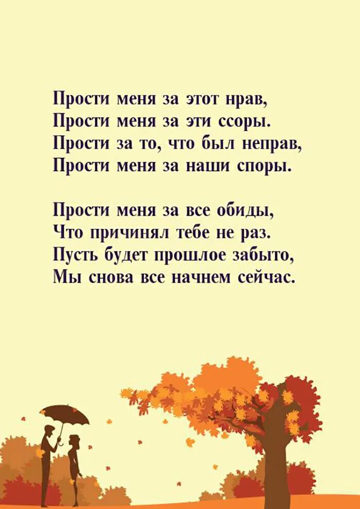 Прости за ссоры прости за обиды. Стихи мы далеко друг от друга. Стихи не болей выздоравливай скорей. Мне тяжело без тебя. Мне хорошо когда ты рядом.