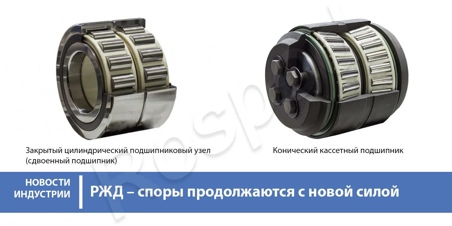 Кассетный подшипник грузового вагона. Кассетный подшипник грузового вагона SKF. Подшипник кассетного типа Бренко для колесной пары. Буксовые конические подшипники кассетного типа.