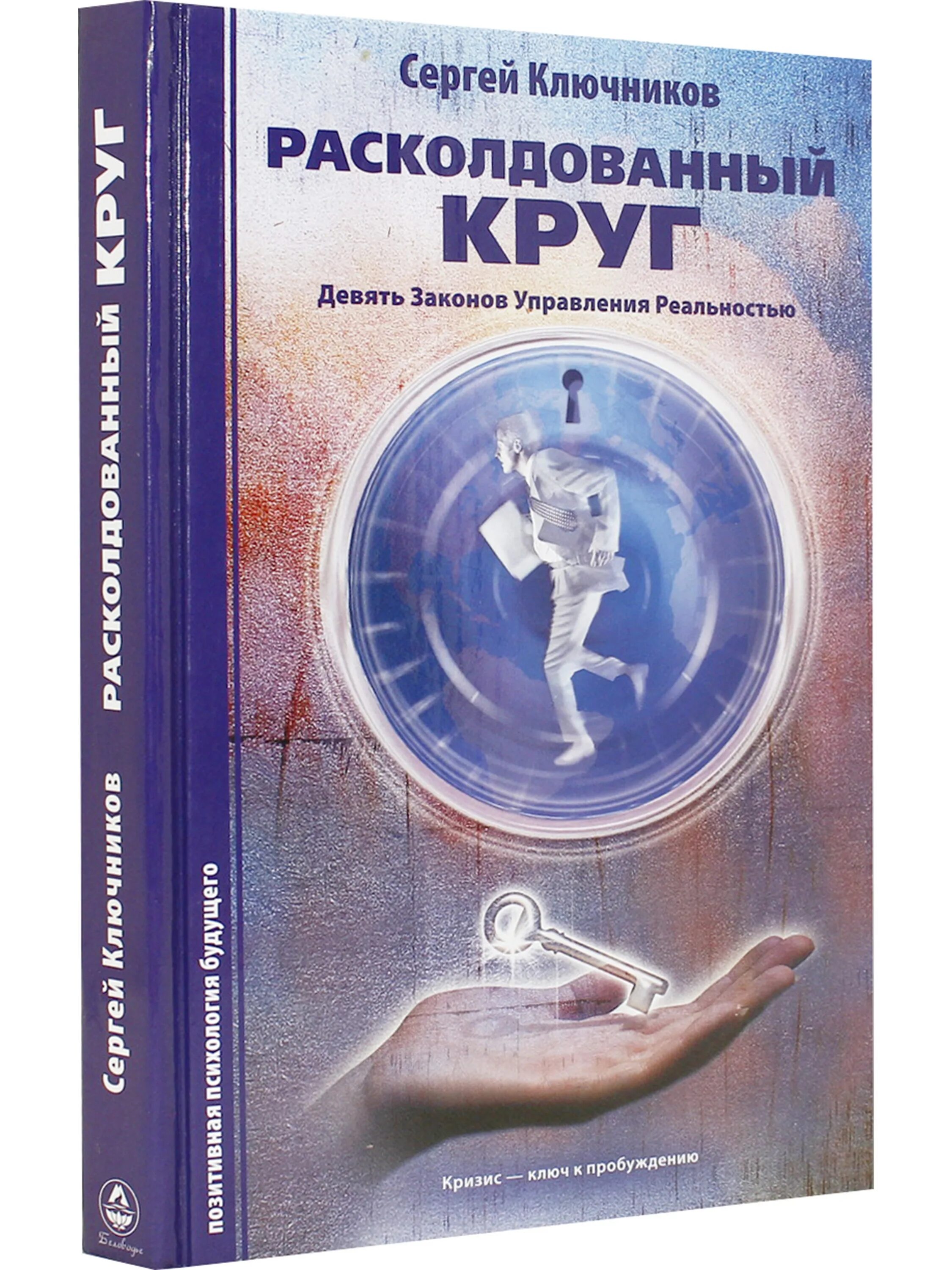 Девять законов управления реальностью. Алекс белл. Книга 9 кругов. Алекс белл книги. Девятый круг книга.