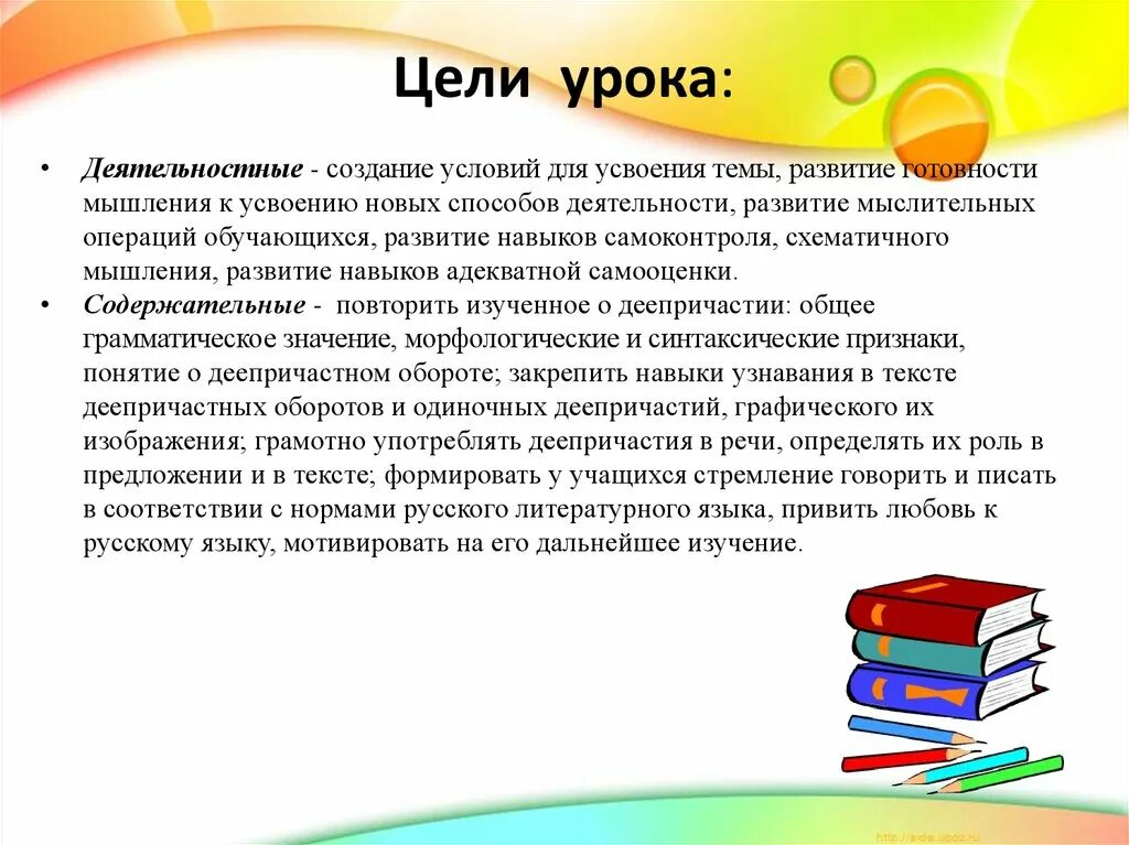 Примеры целей урока по фгос. Деятельностная цель урока. Цели урока русского языка. Цели урока литературы. Цель содержательная и деятельностная.