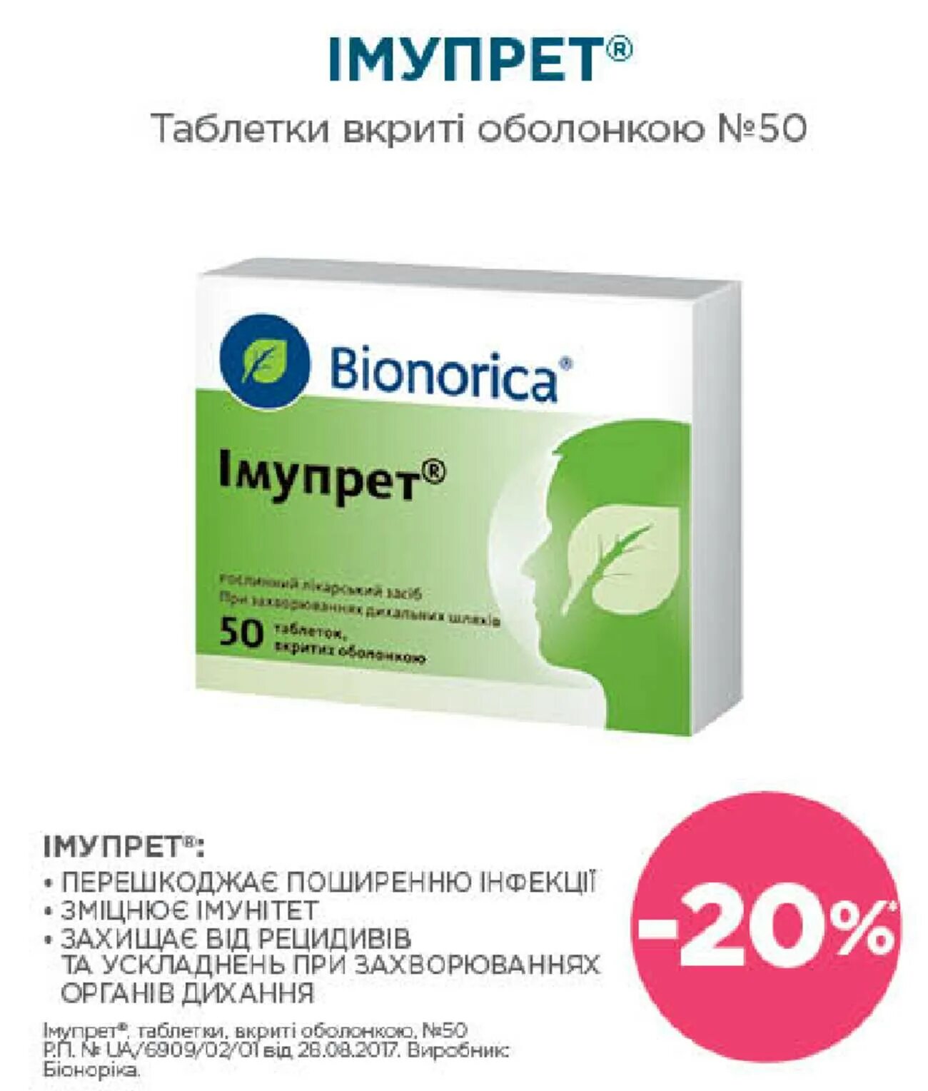 Синупрет таб.п/о №50. Синупрет таб п/об n50. Синупрет капли. Таблетки Рино.