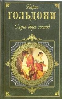 Книга слуга