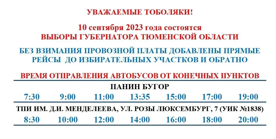 Голосование до скольки часов 2024 выборы. До скольки голосование. Жуковка Тобольск карта. LJ crjkmrj ujkjcjdfnm.