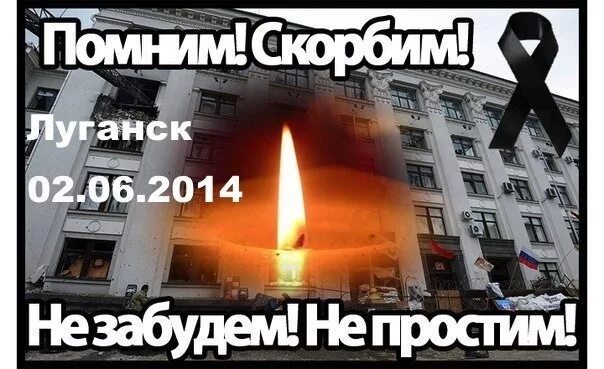 2 июня 2014. Луганск 2 июня 2014 авиаудар. 2 Июня 2014 Луганск удар администрации.