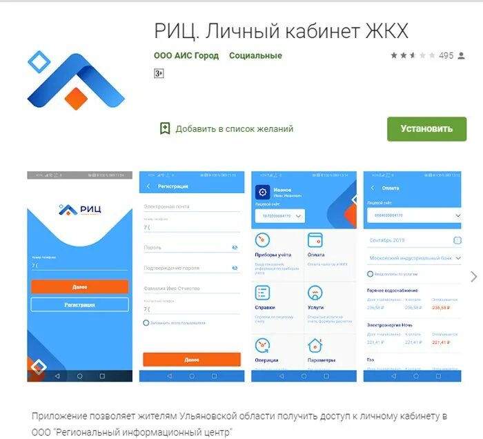 Личный кабинет. Мобильное приложение ЖКХ личный кабинет. Личный кабинет в приложении. РИЦ кабинет личный кабинет.