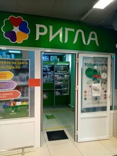 Аптека ригла липецк