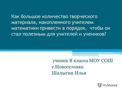 Количество творческий