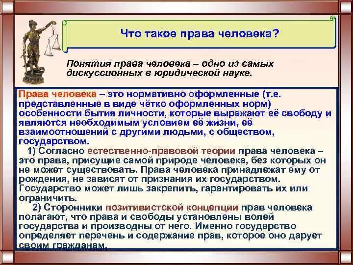 Понятие прав человека. Понятие и содержание прав человека. Понятие и содержание прав человека и гражданина. Концепция прав человека сущность. Что такое право века