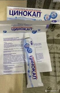 Цинокап мазь для чего применяется