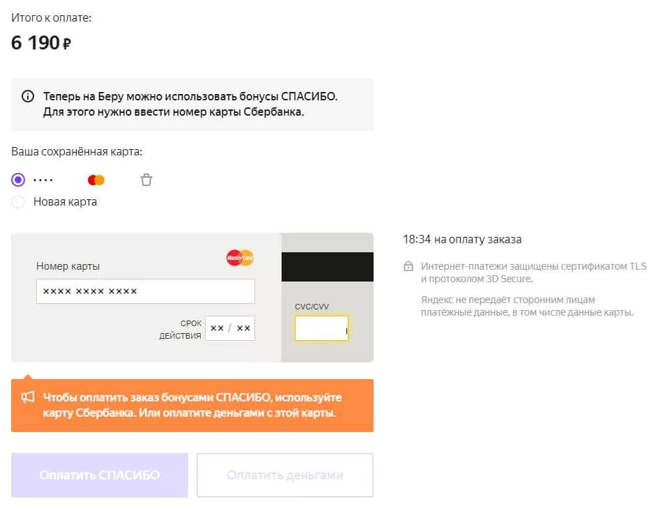 Можно ли расплачиваться бонусами сбер спасибо. Оплата бонусами спасибо. Оплатить бонусами. Оплата покупок бонусами. Оплатить бонусами спасибо от Сбербанка.
