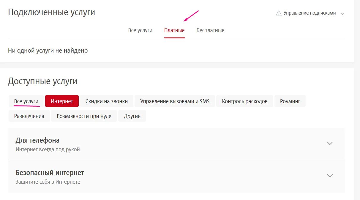 Платные услуги мтс как узнать и отключить. Отписаться от платных услуг номер. как отменить подписку от платных услуг. мтс личный кабинет платные услуги. подключить подписку.