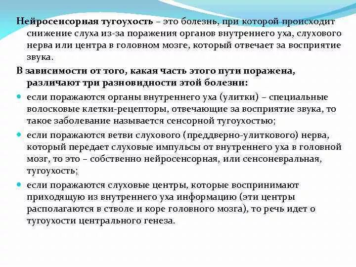 Восстановление слуха при нейросенсорной. Парамеатальная блокада при нейросенсорной тугоухости. Восстановление слуха при нейросенсорной. Нейросенсорная тугоухость иглорефлексотерапия. Отоакустическая эмиссия при сенсоневральной тугоухости.