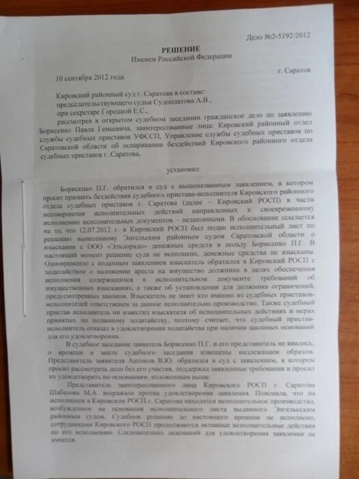 Жалоба на списание. Жалоба на незаконное списание денежных средств судебными приставами. Пример жалобы на незаконное списание средств приставами. Жалоба на пристава за двойное списание денежных средств. Образец жалобы на пристава за незаконное списание денежных средств.