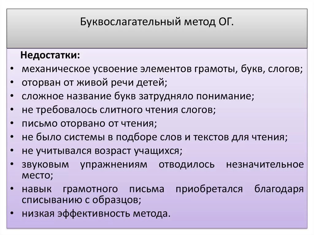 Методика обучения грамоте. Методы обучения грамоте. Методы обучения обучение грамоте. Средства обучения грам. Методика обучения грамоте детей