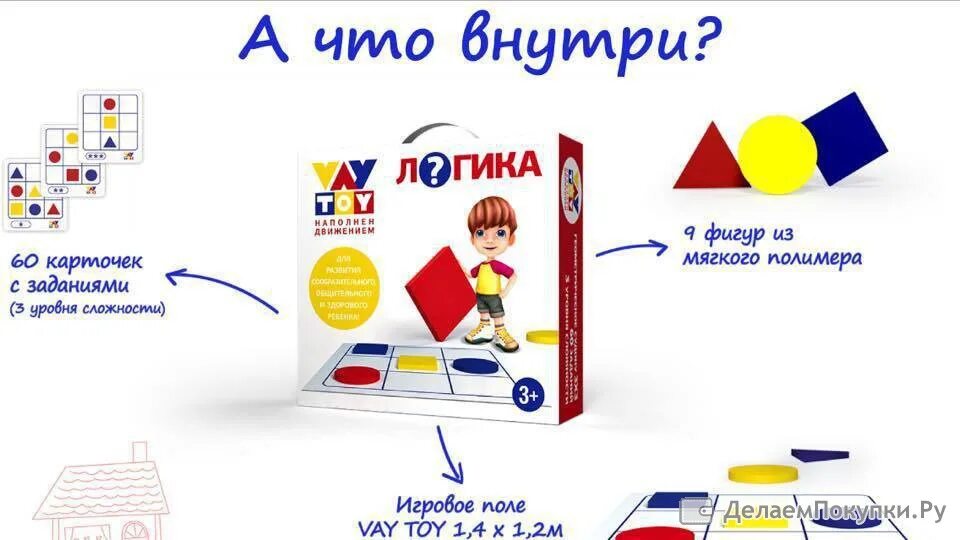 Напольные игры для дошкольников. Вай той форма цвет размер. Vay toy игра. Подвижная игра вай той. Vay toy игра.