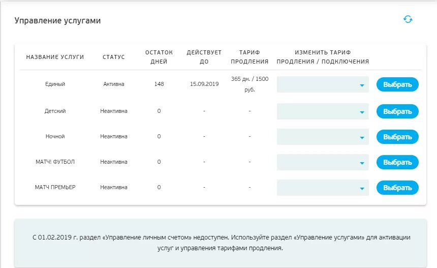 Сколько оплата триколор единый на 2024 год. Управление услугами. Перевести деньги с личного кабинета Триколор на единый. Личный счет Триколор ТВ. Триколор как перевести деньги с личного счета на пакет единый.