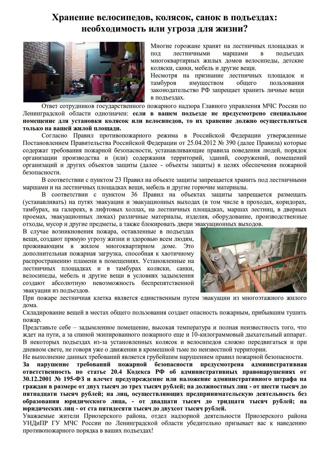 Можно ли хранить коляску в подъезде. Велосипед в подъезде. Колясочная под лестницей. Велосипеды и коляски на лестничной площадке. Хранение коляски под лестницей.