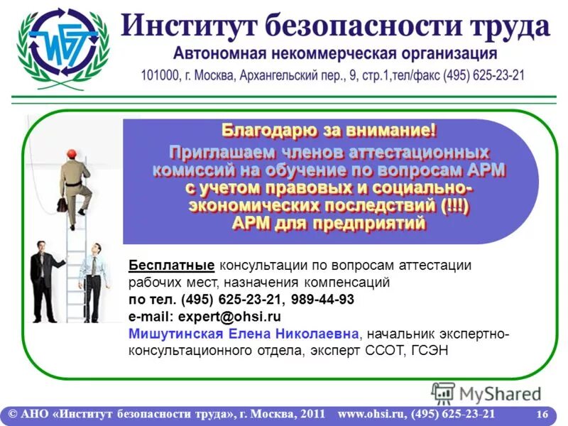 Институт безопасности сайт