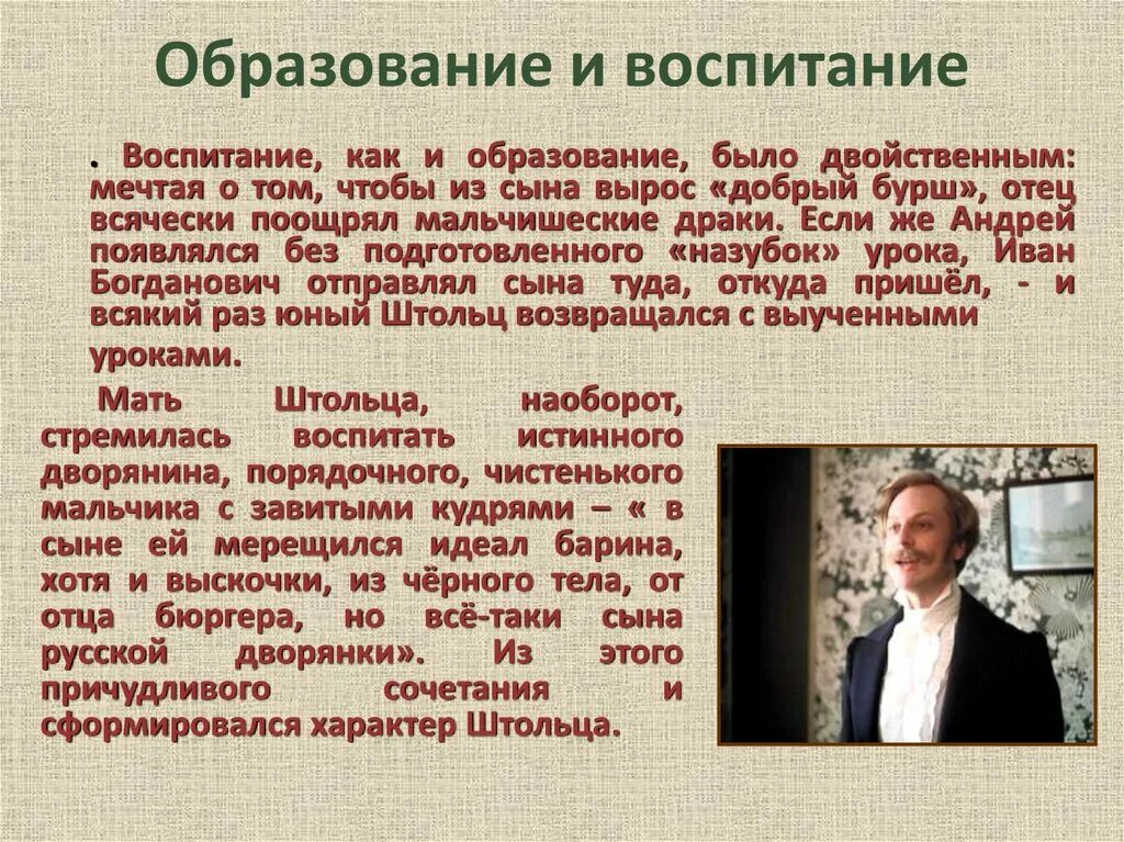 Образование Андрея Штольца. Обломов образование Обломова и Штольца. Воспитание и образование Обломова и Штольца. Воспитание Обломова и Штольца. Отношения андрея с отцом