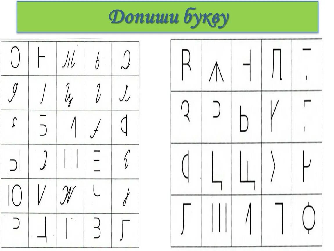 Профилактика дисграфии задания. Дисграфия методика коррекции. Допиши элементы букв. Профилактика дисграфии задания для дошкольников. Задание допиши элементы букв.