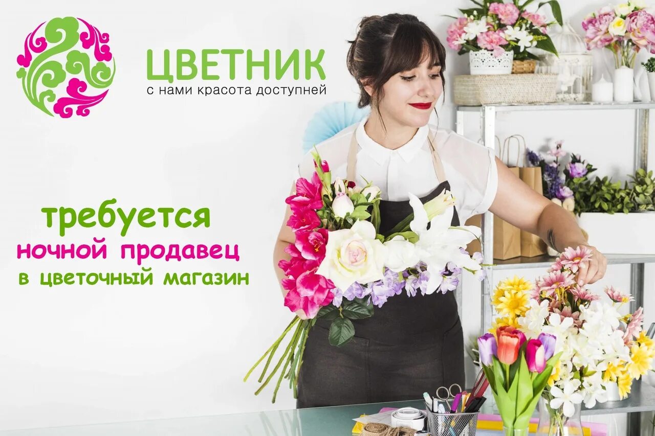 Продавец цветов в магазине. Баннер для магазина цветов. продавец в цветочном магазине. продавец в магазине цветов. баннер цветы магазин.