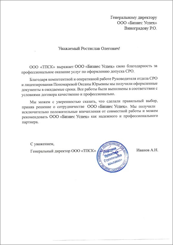 Ввод участника ооо. Решение о вступлении в СРО. Письмо о вступлении в СРО. Заявление о вступление СРО. Решение о вступлении в СРО образец.