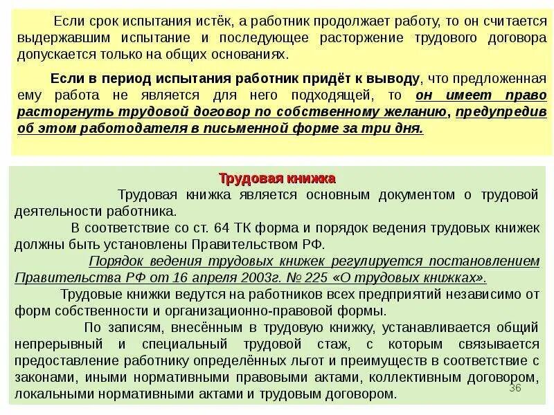 Испытательный срок календарные дни или рабочие. Порядок заключения трудового договора испытательный срок. Закончился испытательный срок. Категории работников и их сроки испытания. Установить срок испытания в трудовом договоре.